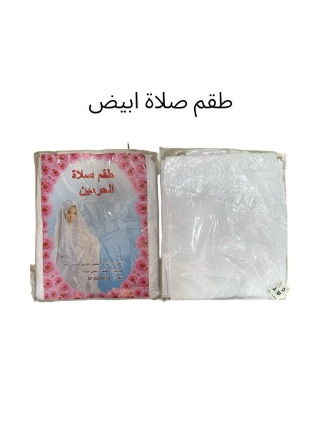 طقم صلاة ابيض